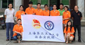 上海第二工業(yè)大學(xué)“美麗中國，情系貴嶼”