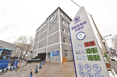 北京已建成超千座“超級(jí)充電站”