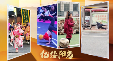 億縷陽(yáng)光｜向上少年